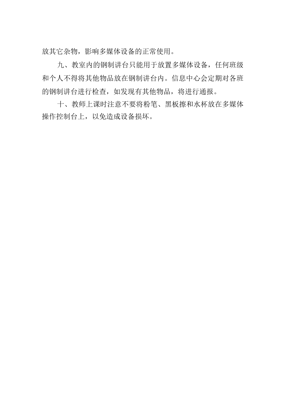 教室多媒体设备使用制度.docx_第2页