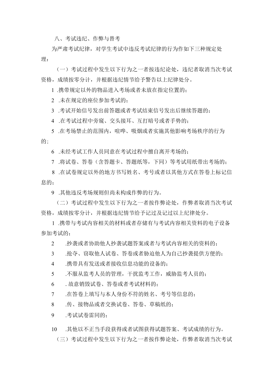 考试违纪、作弊与替考.docx_第1页