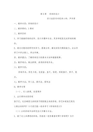 第5课彩球的设计.docx
