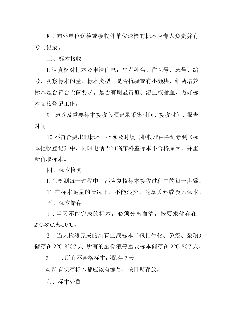 检验标本管理制度.docx_第2页