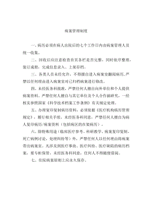 病案管理制度.docx