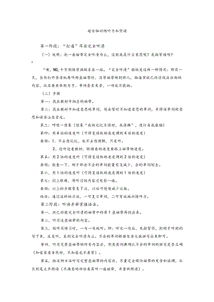 超右脑训练听力和背诵.docx