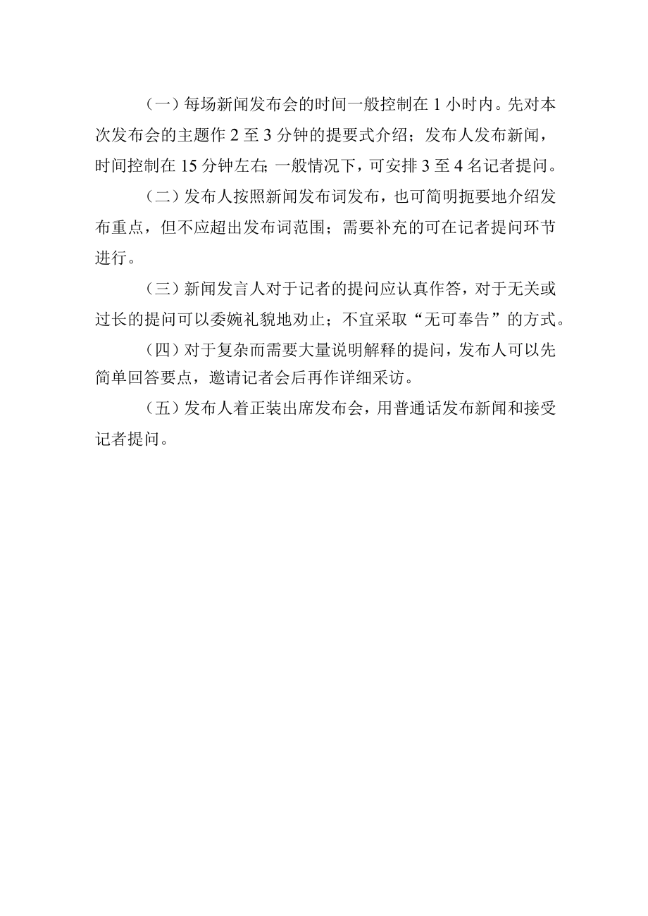 附属医院新闻发言人制度.docx_第3页