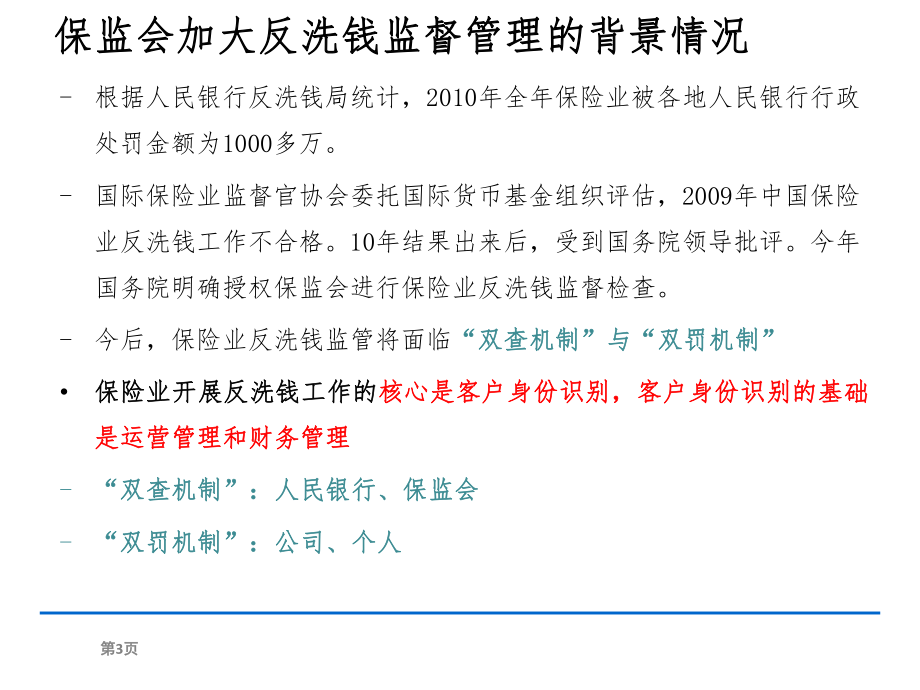 《保险业反洗钱管理办法》宣导.ppt_第3页