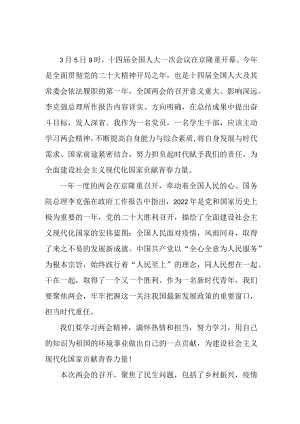 公立医院深入贯彻学习十四届全国人大一次会议精神.docx