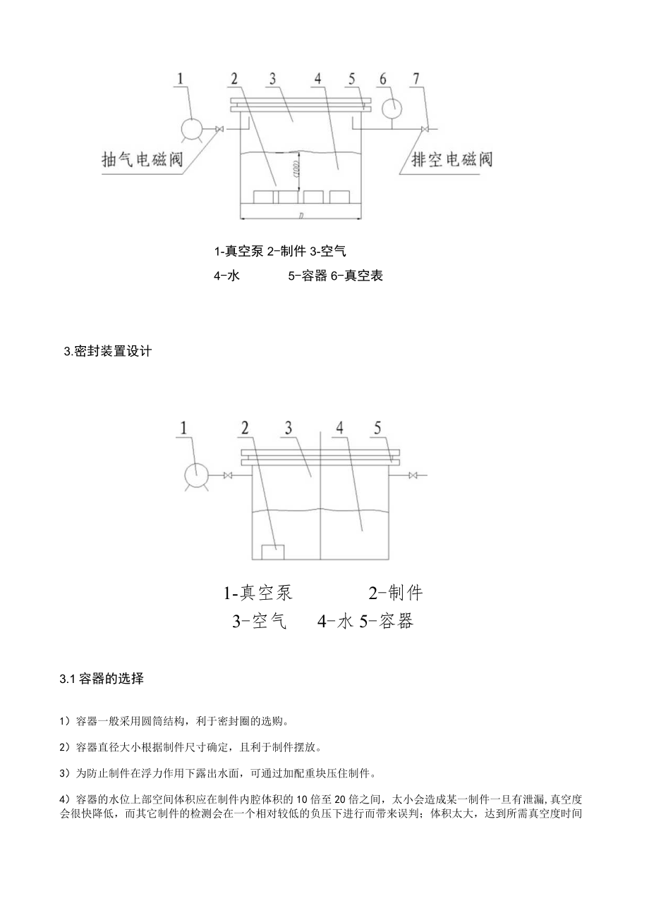 负压密封检测方法.docx_第2页