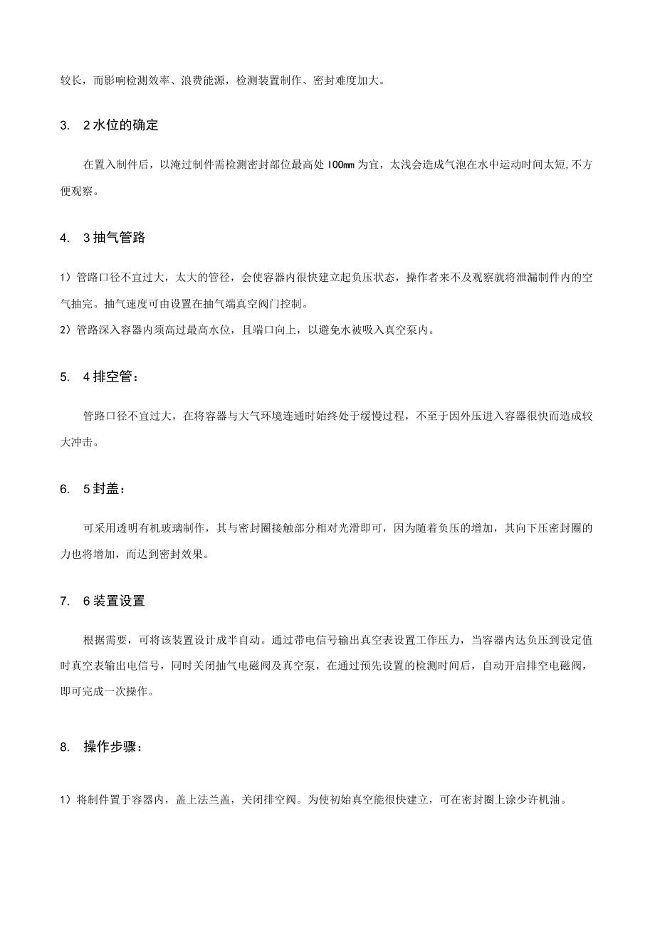 负压密封检测方法.docx_第3页