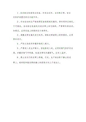 加煤机安全操作规程.docx