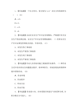 2023年物料提升机安装拆卸工考试题第27套.docx
