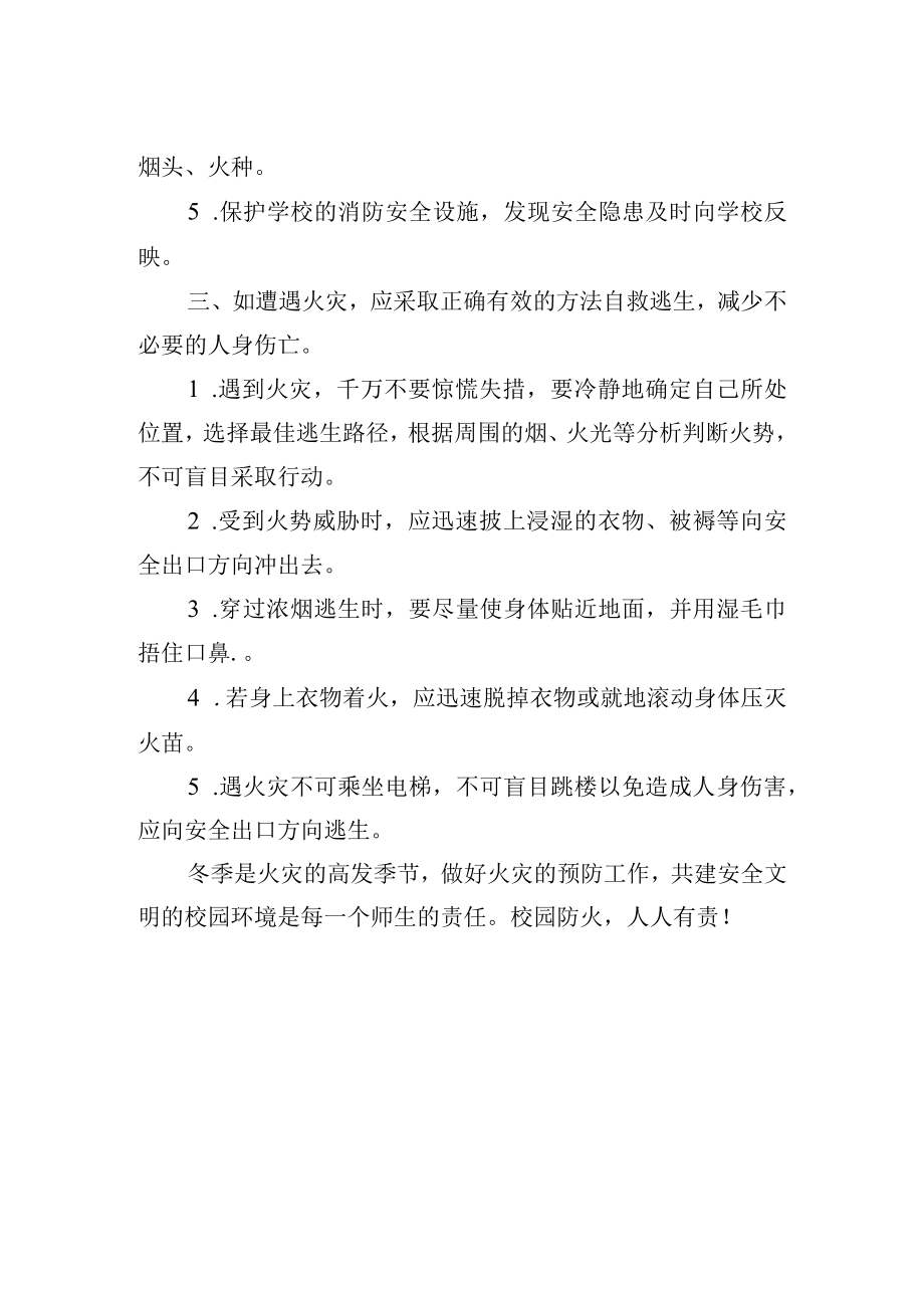 冬季防火安全知识.docx_第2页