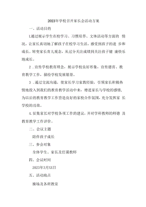 2023年小学学校召开家长会活动方案合辑3篇 (汇编).docx