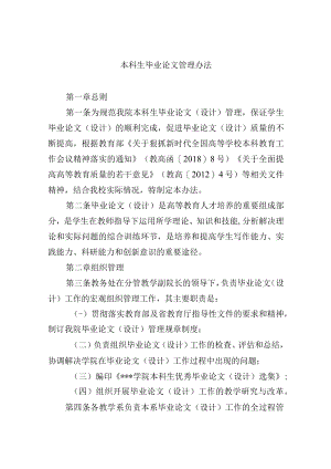 本科生毕业论文管理办法.docx