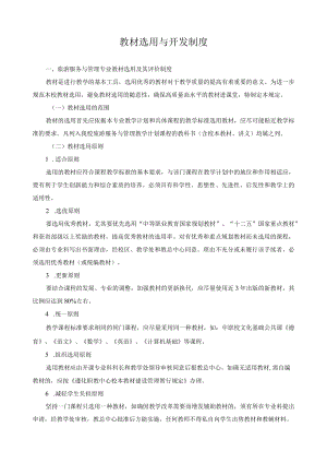 教材选用与开发制度.docx