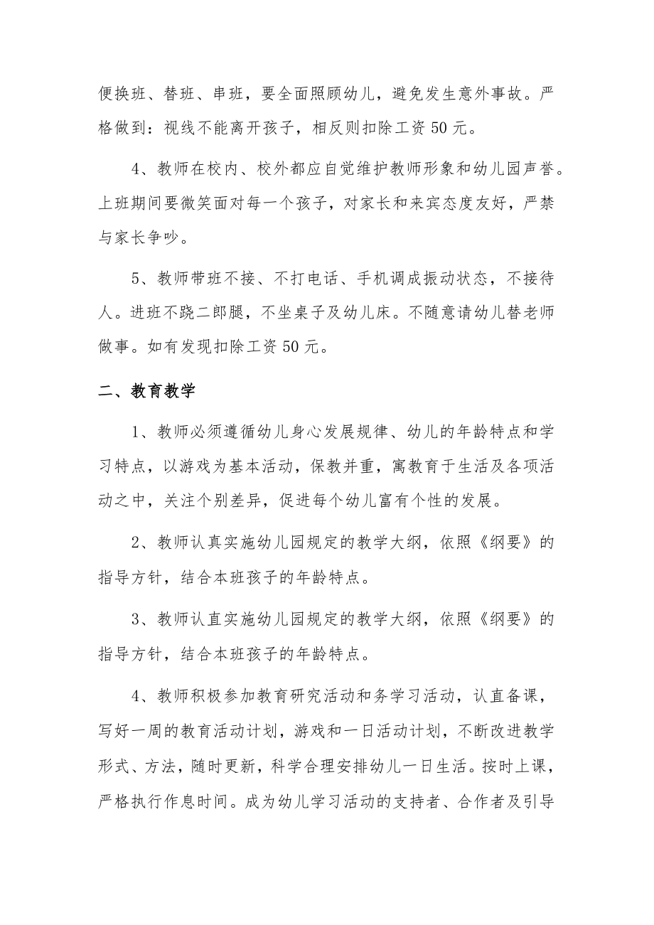 【新版】幼儿园值班制度.docx_第2页