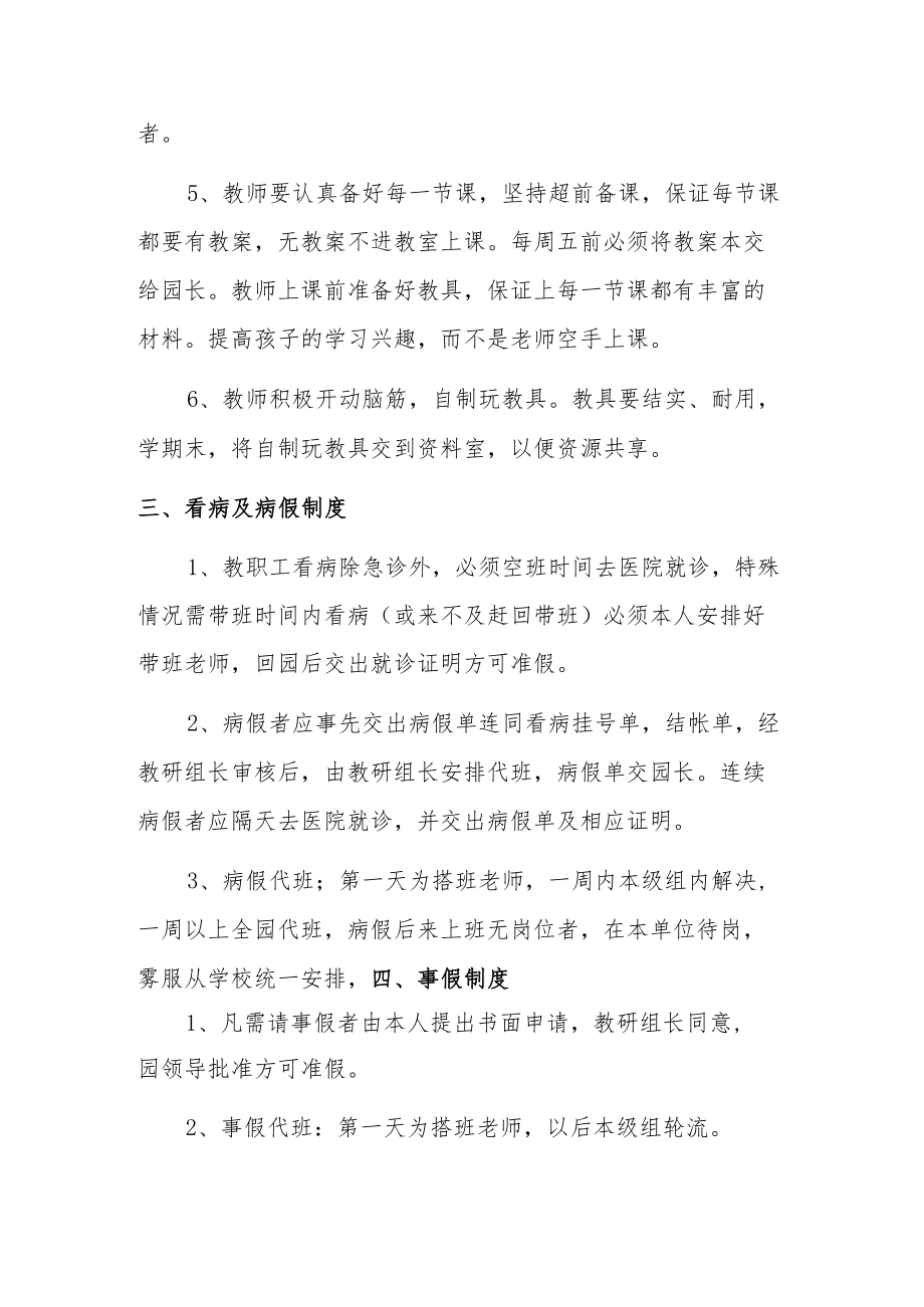 【新版】幼儿园值班制度.docx_第3页