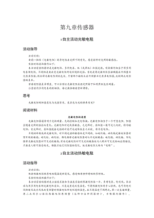 第九章传感器.docx