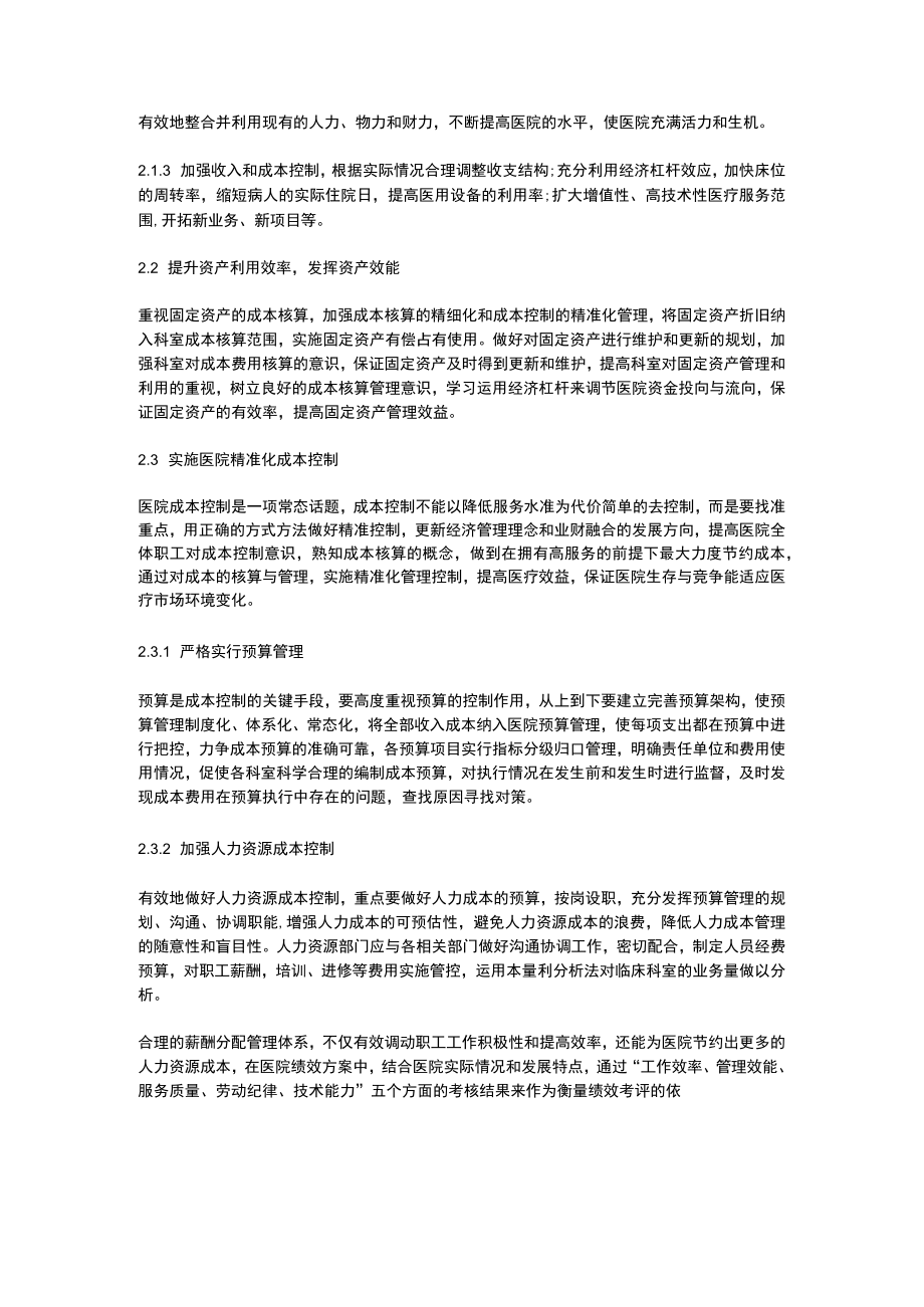 广西医科大学第四附属医院业财融合案例.docx_第2页