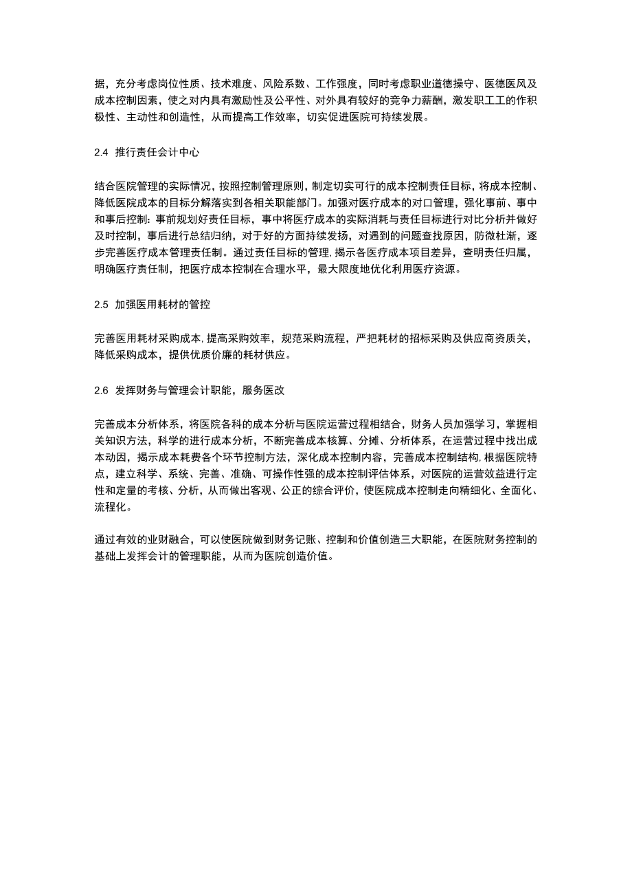 广西医科大学第四附属医院业财融合案例.docx_第3页