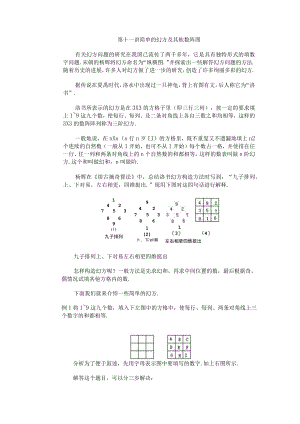 第十一讲简单的幻方及其他数阵图.docx