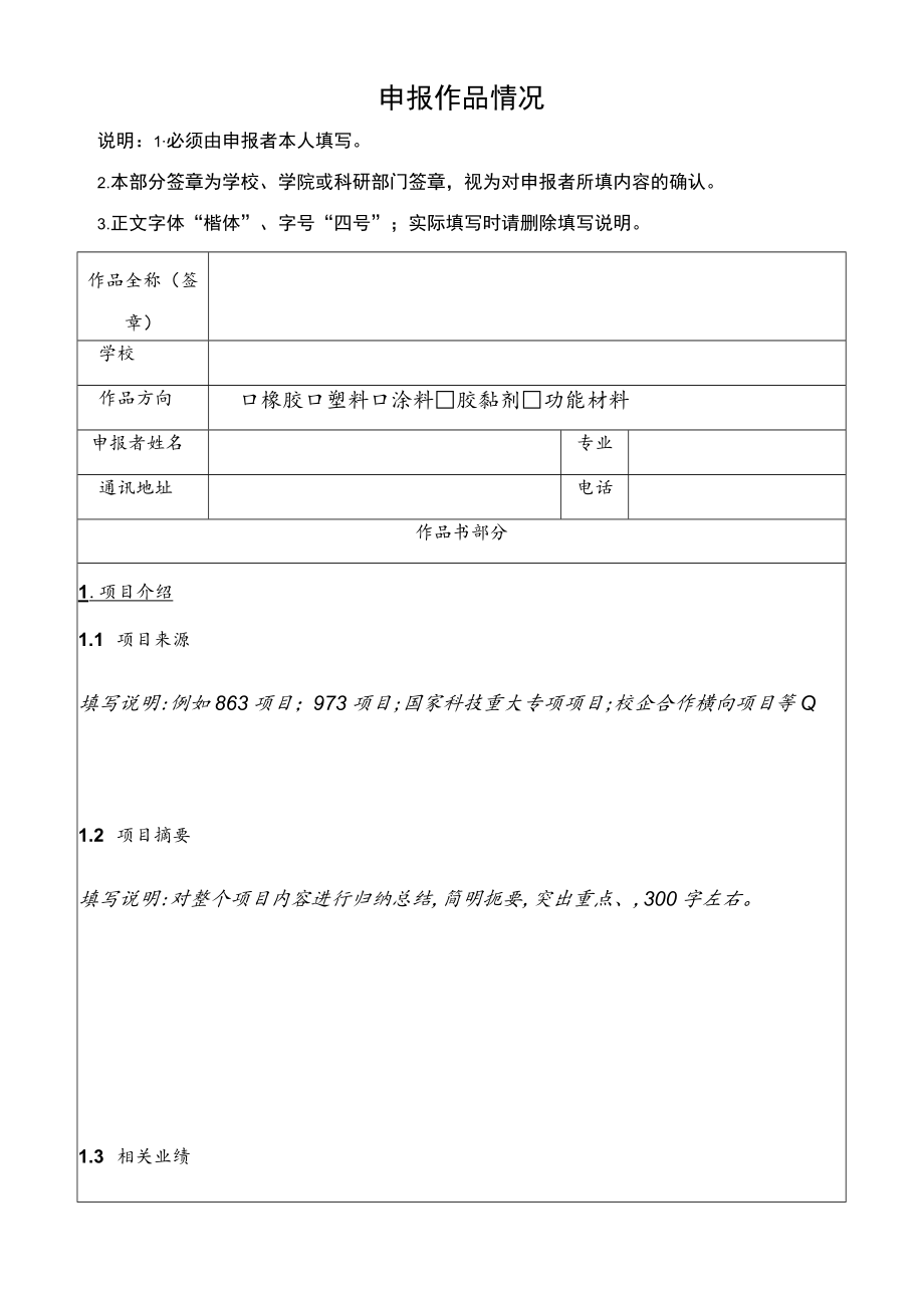 编码第六届中国大学生高分子材料创新创业大赛.docx_第3页