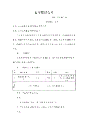 行车维修合同.docx