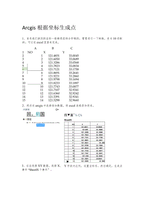 Arcgis根据坐标生成点.docx