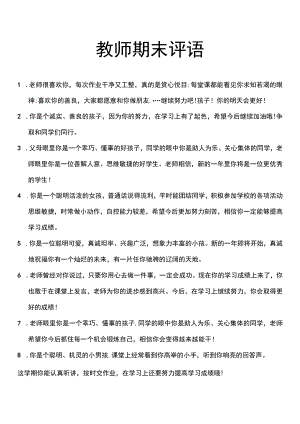教师期末评语.docx