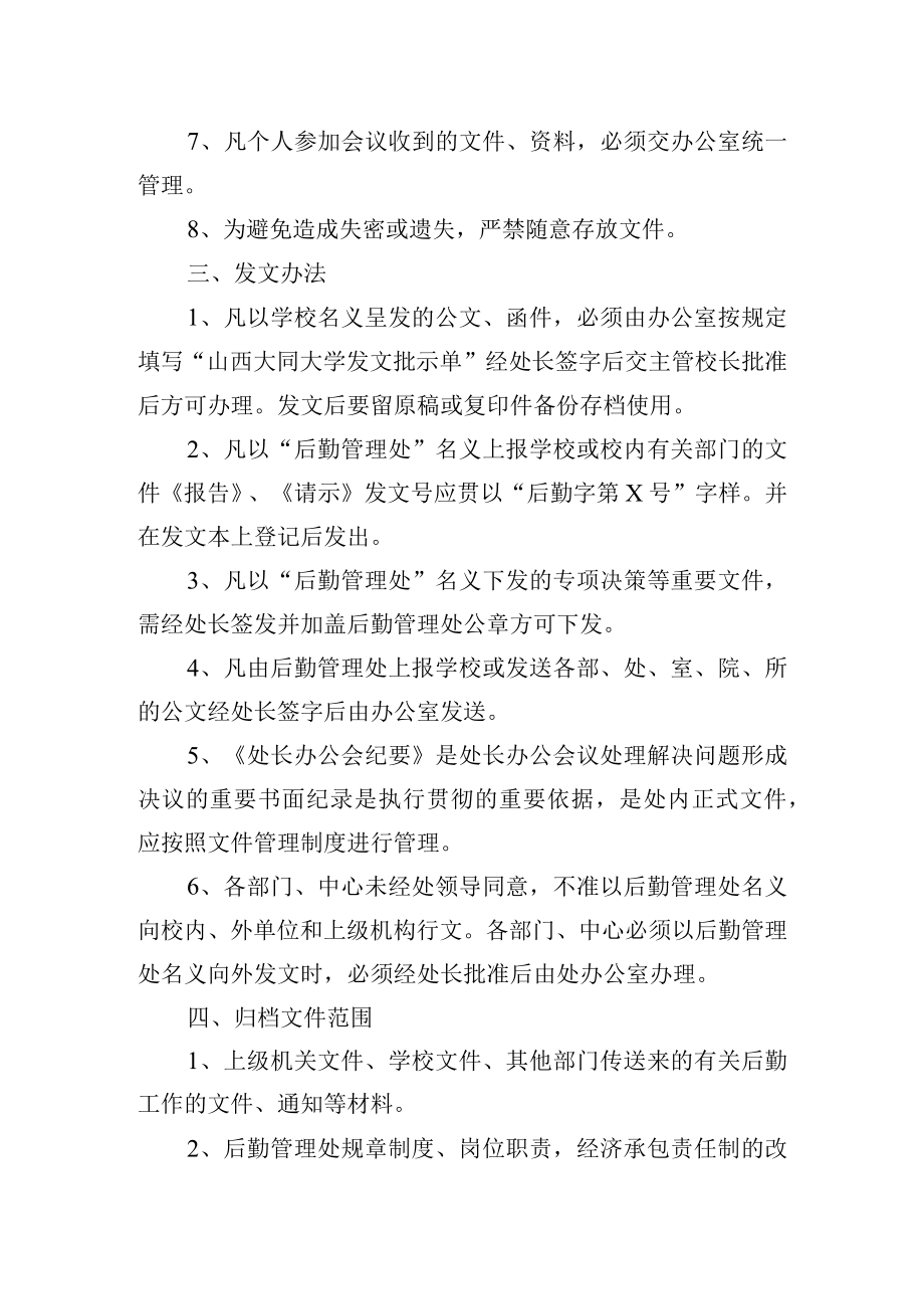 大学后勤管理处收发文件管理办法.docx_第2页