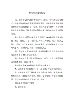 出院患者随访制度.docx