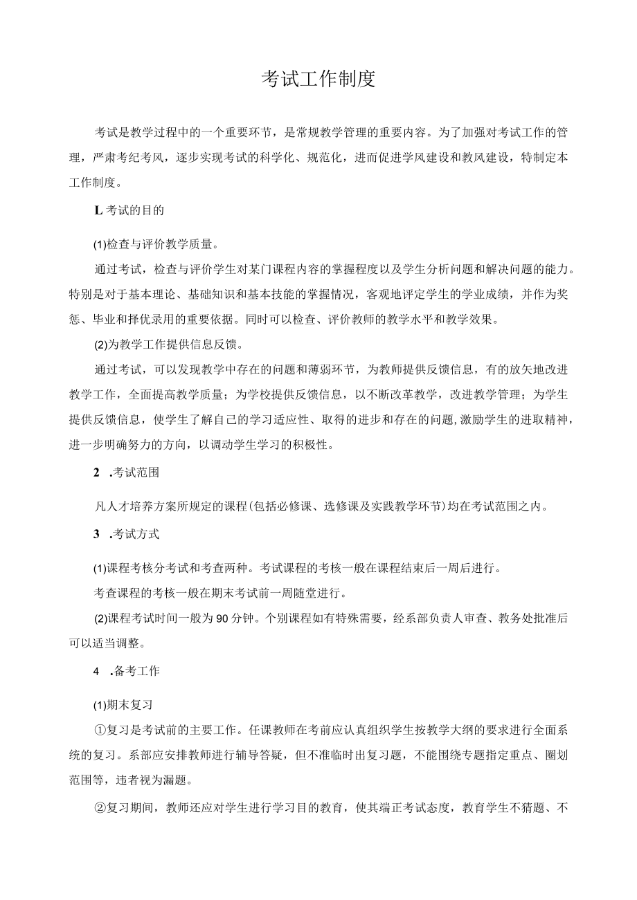 考试工作制度.docx_第1页