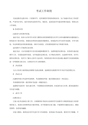 考试工作制度.docx