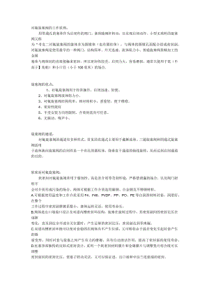 衬氟旋塞阀的工作原理;.docx
