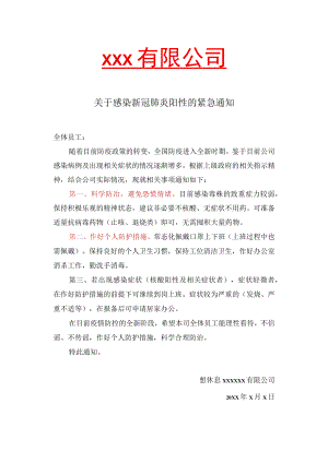 防疫紧急通知.docx