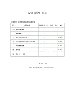 表格格式投标报价汇总表.docx