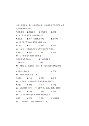 教科版五年级科学上册第四单元《健康生活》测试卷及答案(含三套题).docx