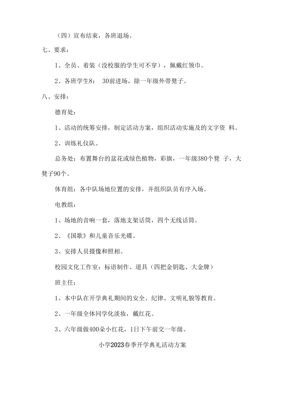 2023年市区公立小学春季开学工作方案.docx_第3页