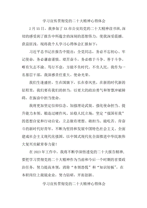 戒毒所民警深入贯彻学习党的二十大精神心得体会合辑5篇 (精华).docx