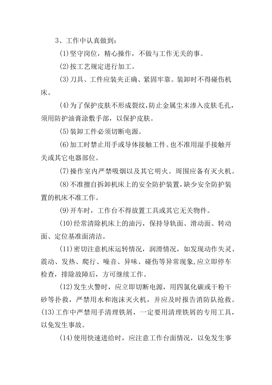 电加工机床安全技术操作规程.docx_第2页