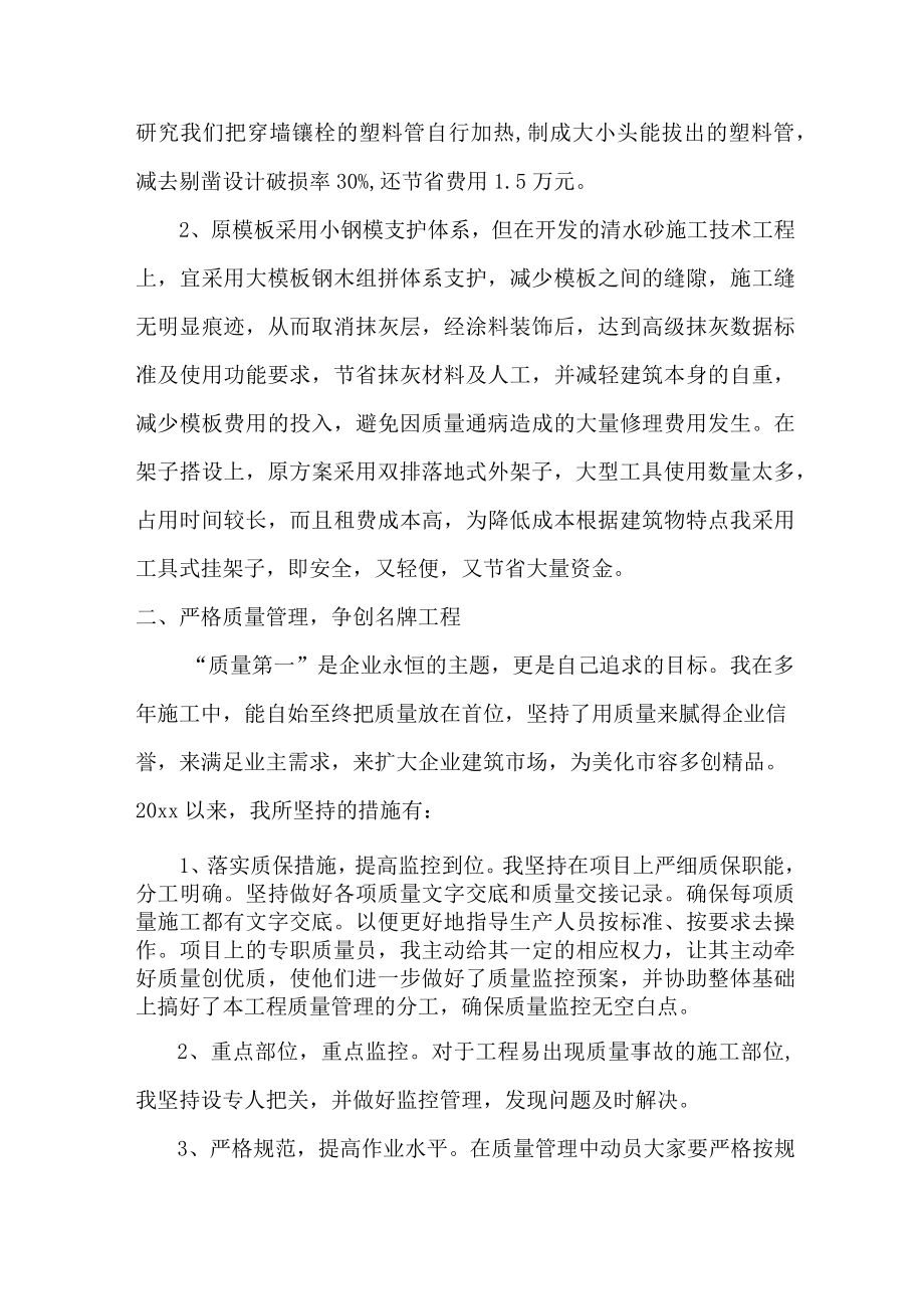 建筑施工企业2022年项目生产经理个人年终总结.docx_第2页