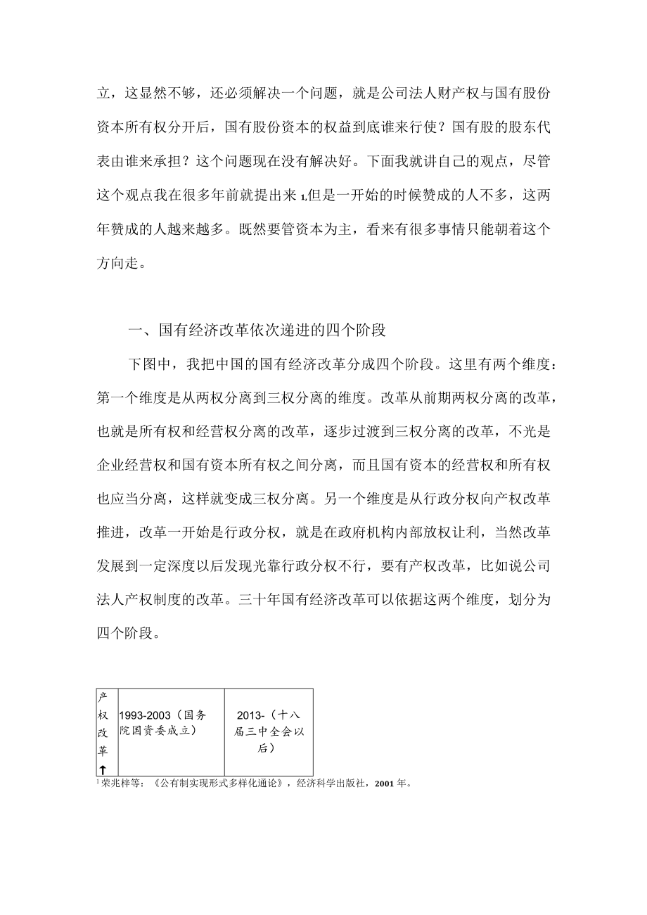 国有经济还需要新一轮产权制度改革.docx_第2页