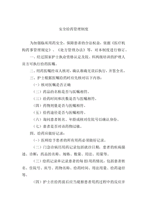 安全给药管理制度.docx