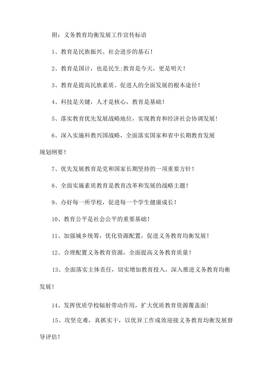 九年义务教育优质均衡发展工作实施方案合辑三篇 (优质).docx_第3页