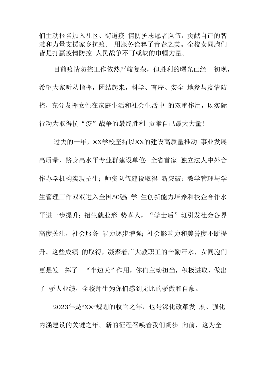 2023年三八妇女节公司慰问信 (精编3篇).docx_第2页