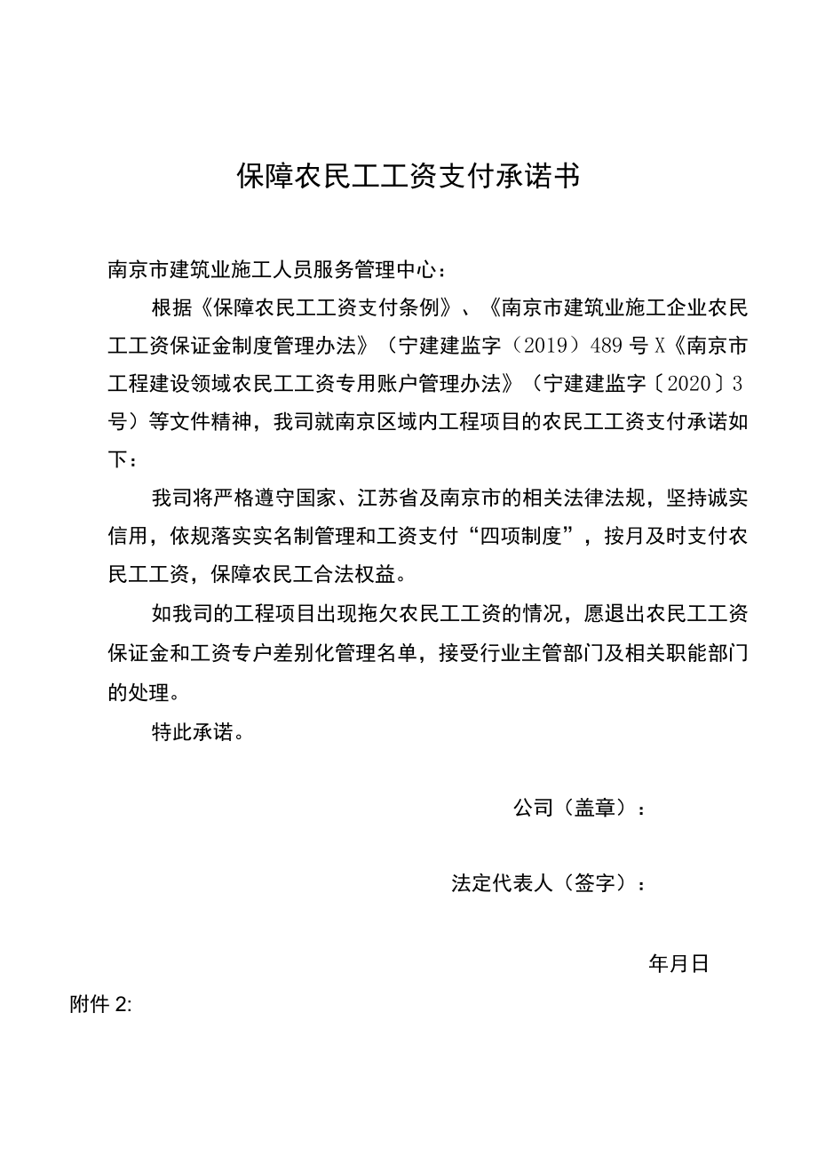 保障农民工工资支付承诺书.docx_第1页