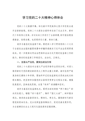 （修改可用）学习党的二十大精神心得体会.docx