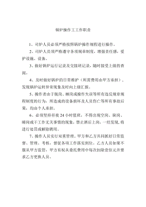 锅炉操作工工作职责.docx