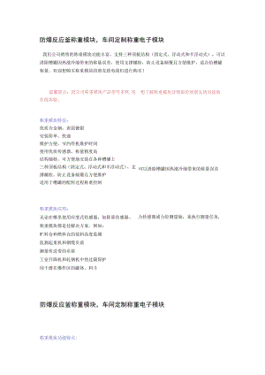 防爆反应釜称重模块车间定制称重电子模块.docx