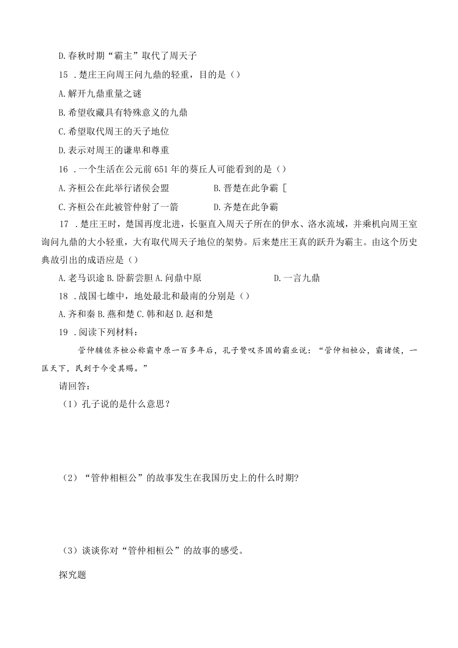 第6课动荡的春秋时期.docx_第3页