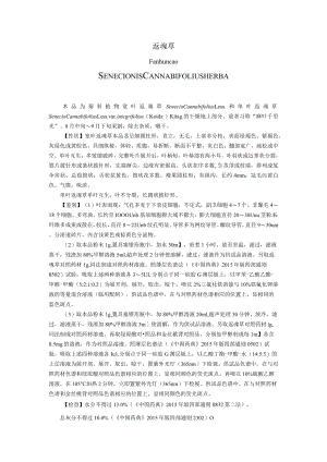 返魂草——中药材地方标准.docx