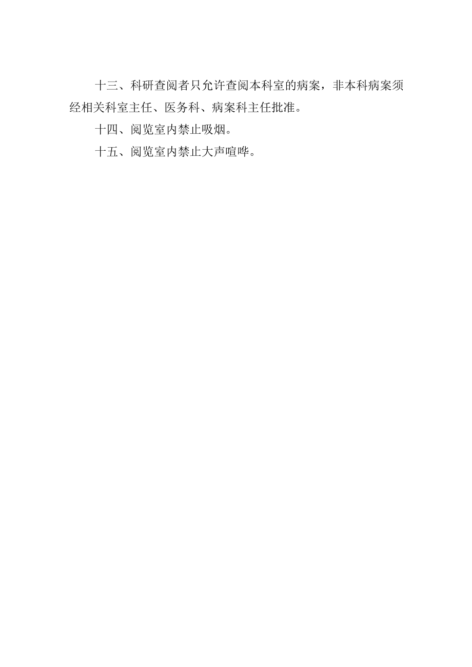病案借阅制度.docx_第2页